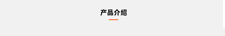 产品介绍