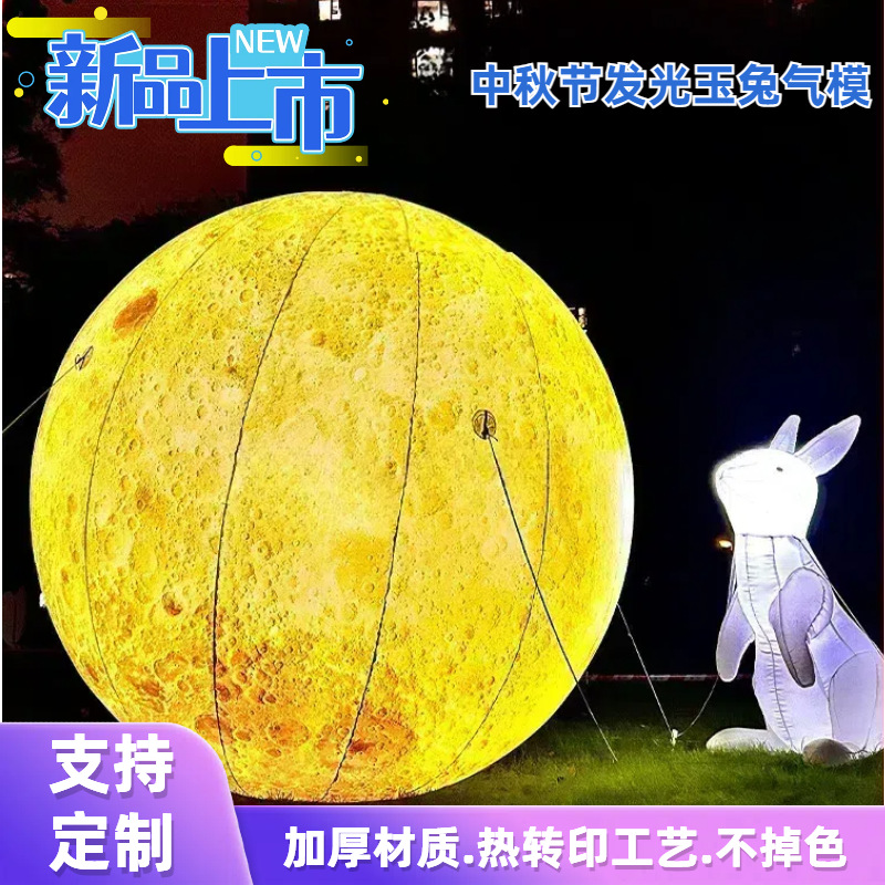 大型充气发光月球星球气模宇航员中秋月兔美陈音乐节商场装饰道具