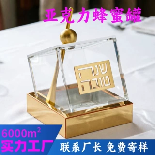 定制方形亚克力蜂蜜罐倾斜式犹太教节日礼物盒金色透明蜂蜜盒子
