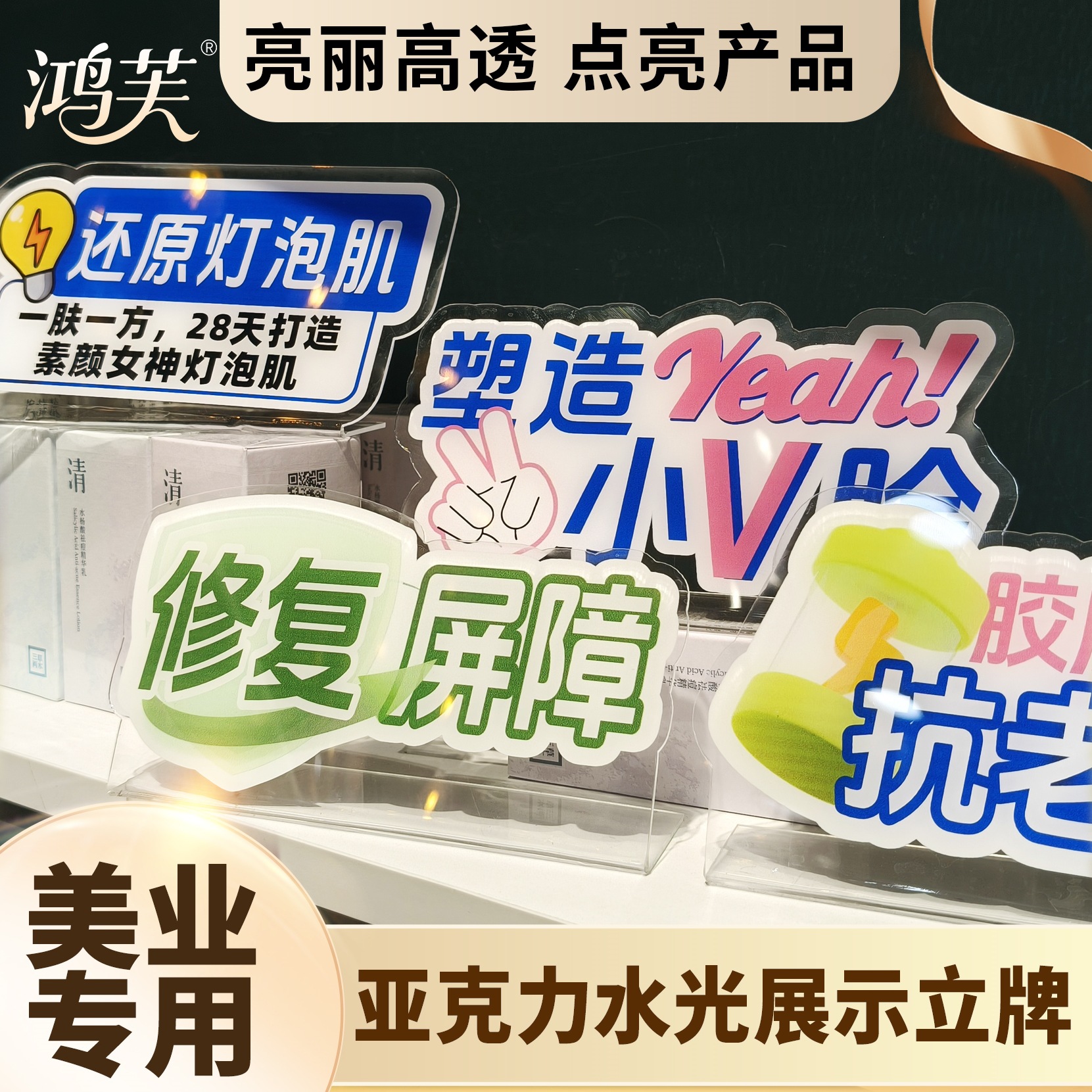 可定 制美容院医美桌牌护肤产品功效项目介绍展示牌台卡水光展示