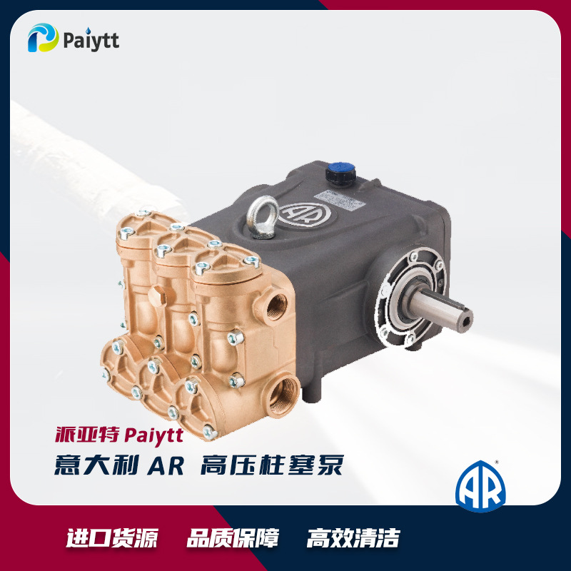意大利 AR 高压泵 特种车辆用水泵  RTD系列 高压柱塞泵 大流量