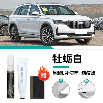 Geely Xingyue L Touch-Up Pen Car wax - xingyue-l-special-emerster-white-touch-up-pen-scratch-wax-frosted-paper