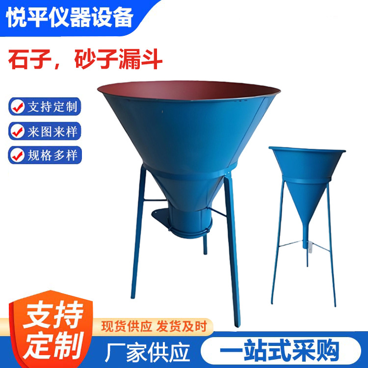 新标准砂子漏斗石子漏斗标准砂石堆积密度测试仪砂石粗细集料漏斗