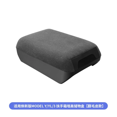 Suitable for Tesla's New Model Y3Yl Armrest Box Heightening Cover Storage Box Accessories Armrest Box Cover Wholesale (Sürətlər qutusu və əl tormozu başlıqları) - renew-yyl3-armrest-box-heightening-storage-box-suede-style-gray