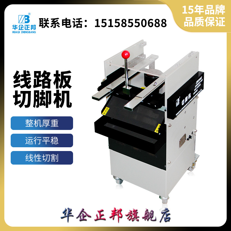 正邦电子线路板切脚机 PCB剪脚机电路板切/剪脚机 线路板砍腿机|ms