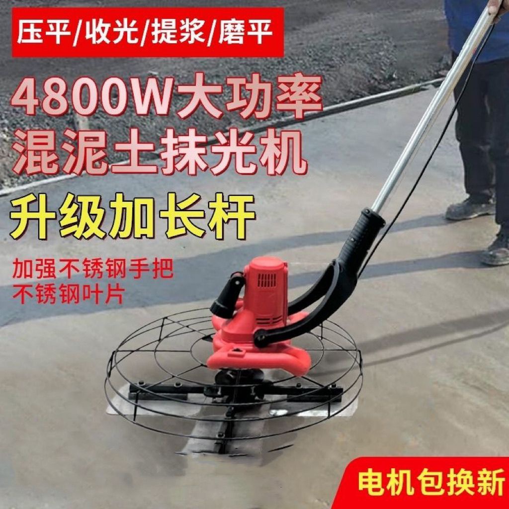电动抹光机混凝土收光机水泥墙面地面混泥土磨光机收面打磨机抹平