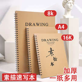专业素描本A4 8k 16k学生素描专用美术图画线圈本便携绘画速写本