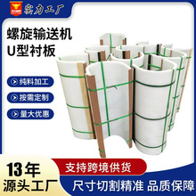 超高分子聚乙烯U型衬板绞龙螺旋输送机内衬板污水处理u型槽衬板