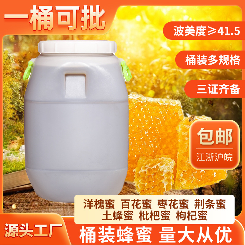 百花蜂蜜洋槐蜜批发蜂场供应刺槐蜂蜜散装槐花蜜蜂蜜厂桶装