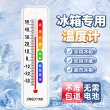 冰箱温度计专用冷藏冷冻商用冰柜内置测湿度表医用室内外留样冰柜