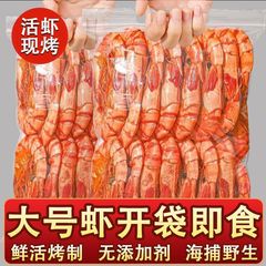 开袋即食无添加剂碳烤大虾烤虾干零食特产晒干烘干鲜活制作烘特大