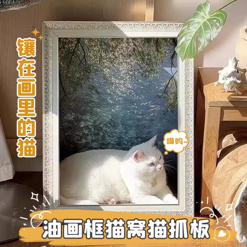 Internet Red Mona Lisa Oil Painting Cat Scratch Board Play Sleeping One-piece Cat Nest Photo Frame Corrugated Paper Scratch-resistant Wear-resistant Cat Toy Internet Red Mona Lisa Oil Painting Cat Scratch Board Play Sleeping One-piece Cat Nest Photo Frame Corrugated Paper Scratch-resistant Wear-resistant Cat Toy