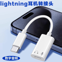 Type-CからLightningへのイヤホンアダプターは、Apple 17 iPhone16pro携帯電話コンバーターに適しています。