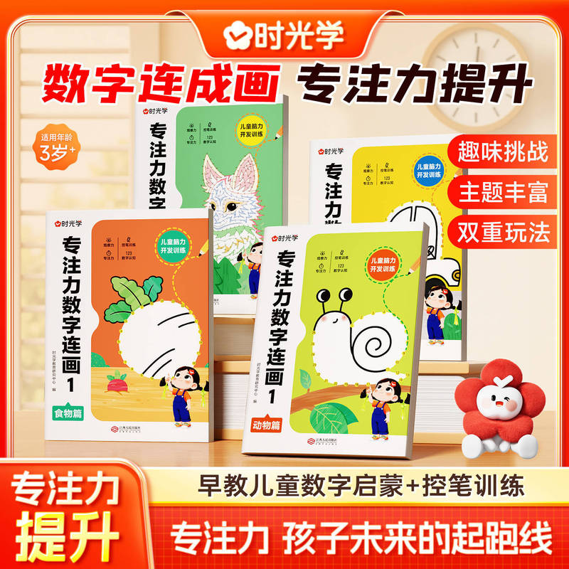 【Time Learning】Focus-Enhancing Digital Connect-The-Dots Puzzle Book Coloring Picture Book Children's Digital Connect-The-Dots Enlightenment Book
