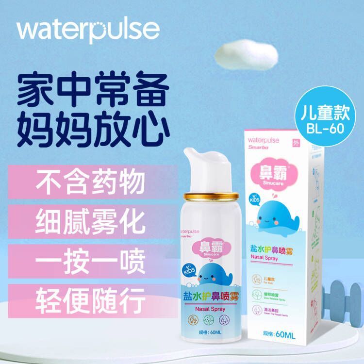 ウォーターパルス ノーズマスター 子供用バージョン 60ML 生理食塩水スプレー 幼児用鼻洗浄ケア|undefined