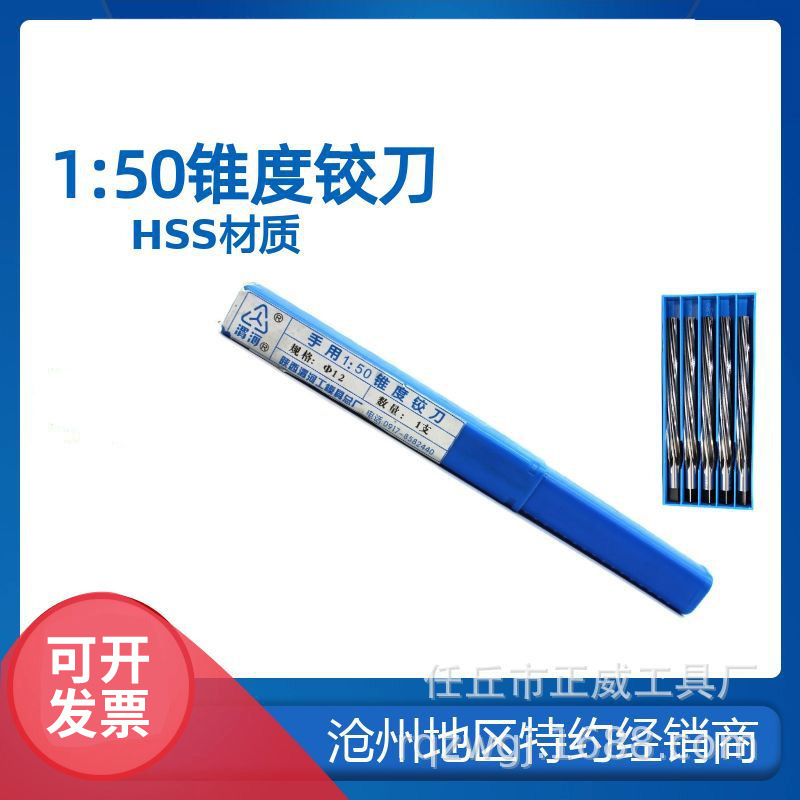 现货供应陕西渭河1:50锥度铰刀φ1.5-φ12高速钢锥形螺旋刃铰刀