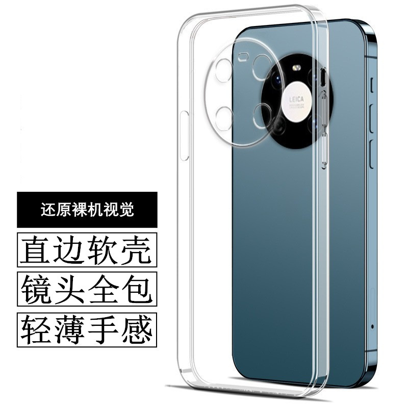 Suitable for Huawei Mate60Pro Mobile Phone Case All-Inclusive Transparent Mate40/50 Soft Silicone 20/30Pro Anti-Fall Cover