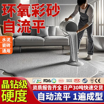 环氧彩砂自流平地坪漆水泥地面仿大理石瓷砖防滑耐磨家用微磨石漆