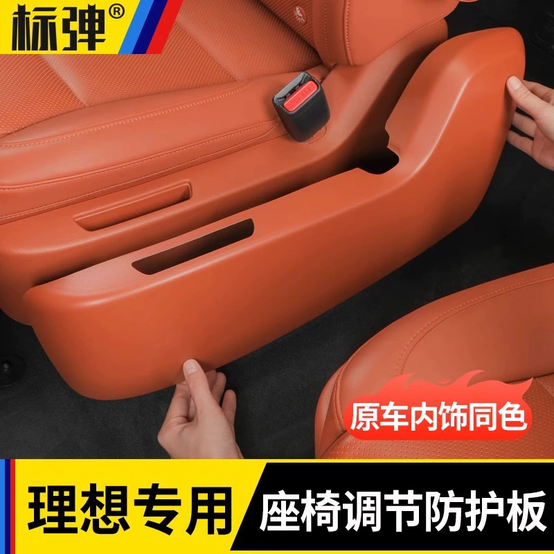 Идеальная защитная панель сиденья L6L7L8L9 Два ряда боковых защитных противоизносных ковриков анти-кикет поддержка одного поколения