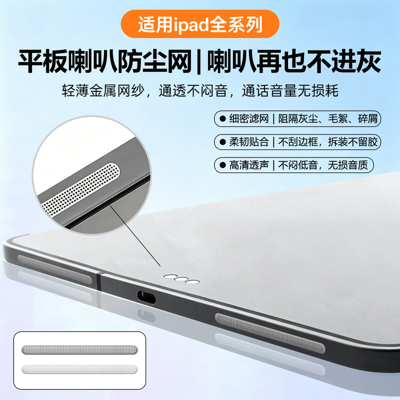 Suitable for iPad 11/12.9 Speaker Dustproof Net Tablet 2021 Protective Film Cat Claw Apple Universal Dustproof Film