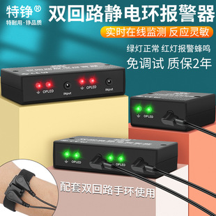 Special Zheng anti-static bracelet alarm protection static eliminator double circuit wired wrist with static monitor