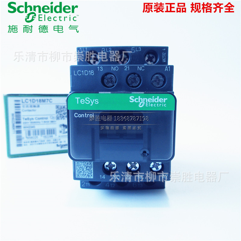 全新原装 交流接触器LC1D18 AC220V LC1D18M7C