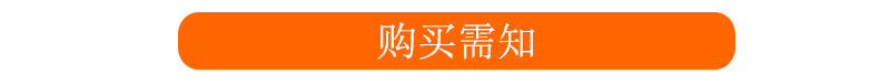 购买需知