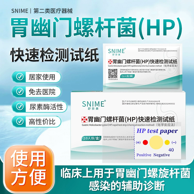Быстрый тест-полоска Sunamei Stomach Helicobacter pylori (HP) для орального зубного камня слюна Домашний Тест оптом