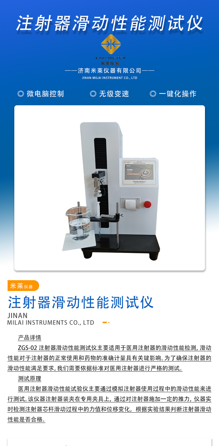注射器滑动性能_01