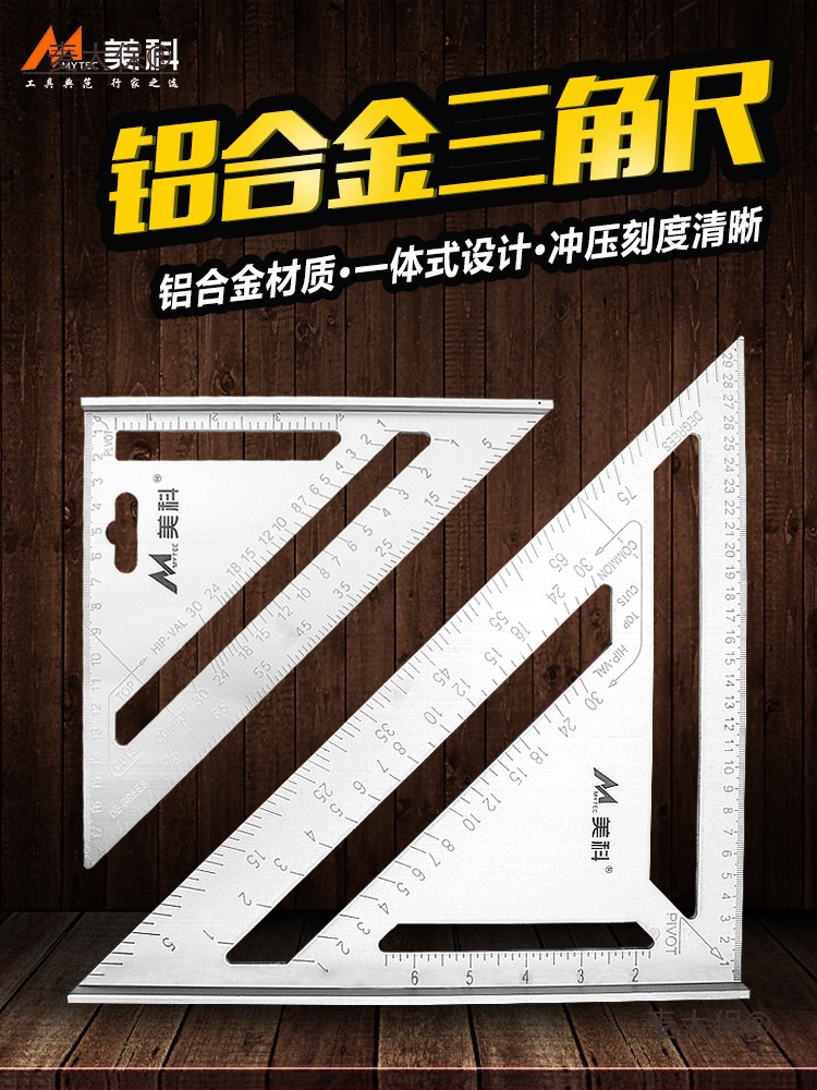 铝合金三角尺45度量角器多功能直角尺木工装修工具大号角度麦太保
