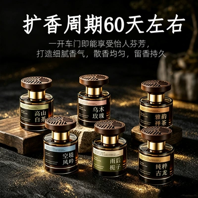 Car Perfume Aromatherapy and Aldehyde Remover, High-End