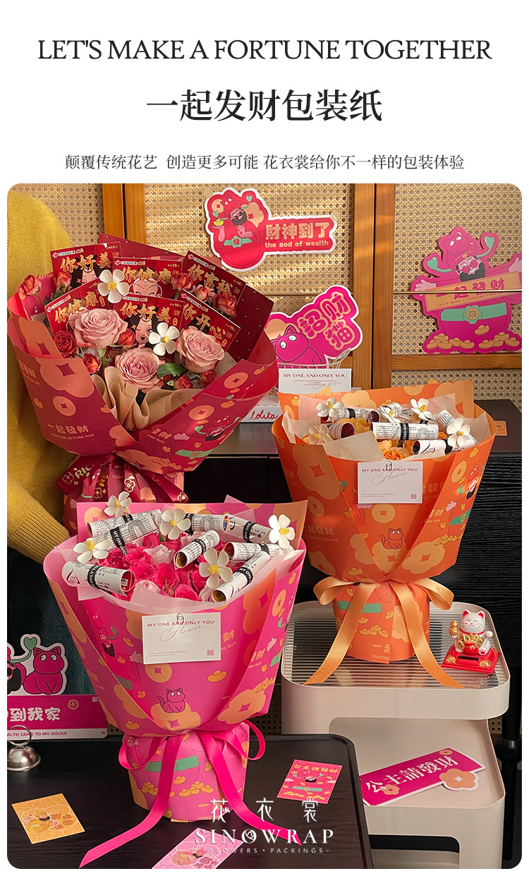 一起发财包装纸详情页1.jpg