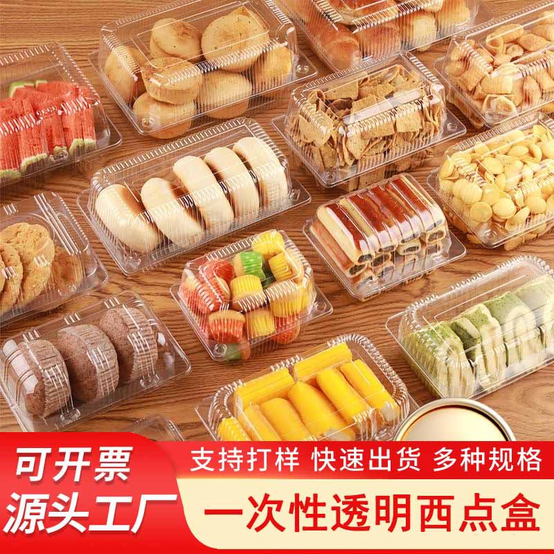 一次性塑料盒西点包装盒PET透明面包蛋糕桃酥汉堡方形麻薯打包盒