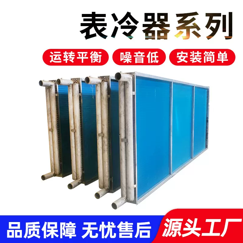 不锈钢表冷器蒸发式高效耐腐表冷器新风机组盘管不锈钢表冷器