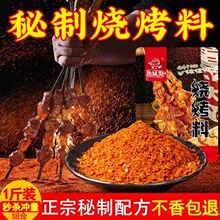 烧烤料烧烤调料撒料孜然粉椒盐粉烤肉蘸料腌料烧烤酱家用调味料