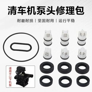 Household Car Washing Machine Repair Kit Accessories Cleaning Machine Pump Head Accessories Package Water Seal Oil Seal Check Valve Vulnerable Repair