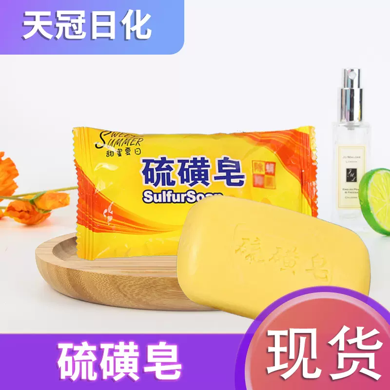 硫磺皂厂家洗手洁面沐浴香皂硫磺皂70克 洗脸洗面洗发洗澡洗衣皂