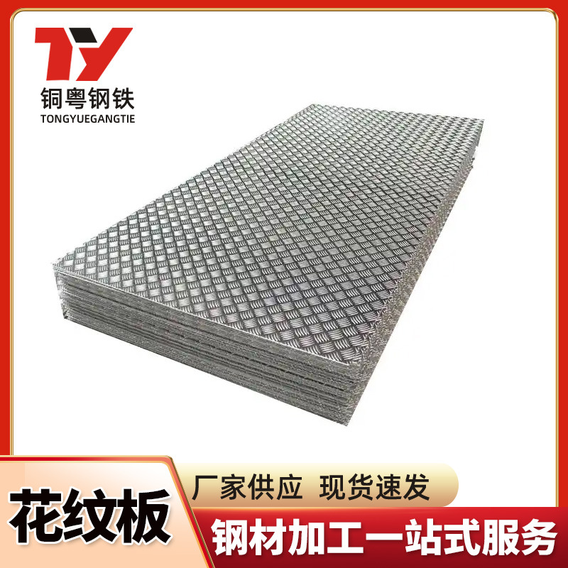 菱形花纹板不锈钢花纹板6m镀锌楼梯踏步防滑热轧花纹钢板折弯切割