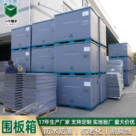 工厂塑料天地盖围板箱 物流中转防潮塑料蜂窝加厚卡板箱PP围板箱