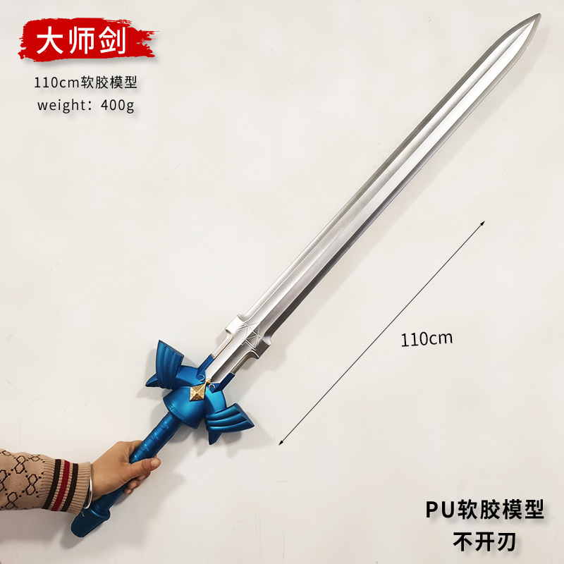 塞尔达传说王国之泪大号PU 115cm黄昏公主兵器PU软胶款模型|undefined