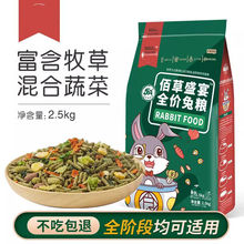 兔粮食兔饲料小兔子粮食幼兔兔主粮荷兰猪饲料提摩西兔草宠物豚鼠