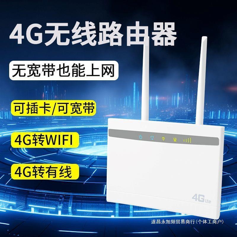 4G路由器WiFi插卡通移动联通电信宽带无线CPE家用上网卡托