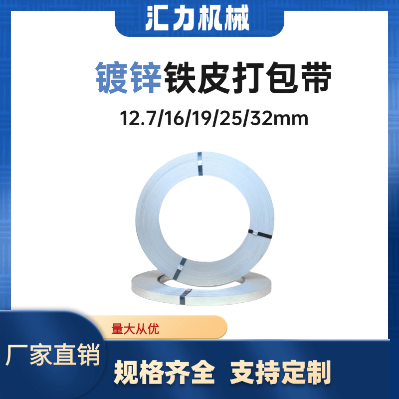汇力铁皮打包带镀锌钢带热镀锌打包钢带耐腐蚀防锈16mm19mm32mm带