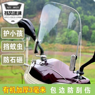 Electric Vehicle Motorcycle Windshield Transparent Panel Front Windshield High-Definition Transparent Battery Vehicle Rain Shield Tricycle