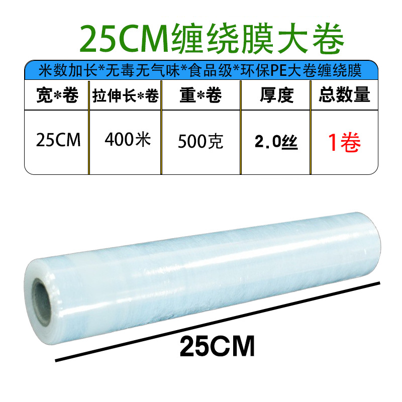 Ancho 25cm * estiramiento 400m / rollo