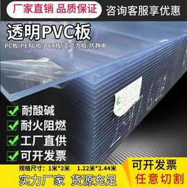 透明PVC硬板 防静电pc板耐腐蚀透明塑料板加工PC耐力板包邮优惠