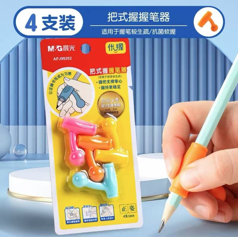 晨光握笔器儿童握笔矫正器正姿铅笔护套幼儿初学者铅笔握姿纠正器|undefined
