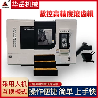高精度滚齿机四轴数控滚齿机数控滚齿机厂家滚齿机价格数控滚齿机
