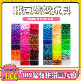 5mm48色融合豆补充装拼拼豆豆DIY套装塑料拼图儿童益智玩具拼接