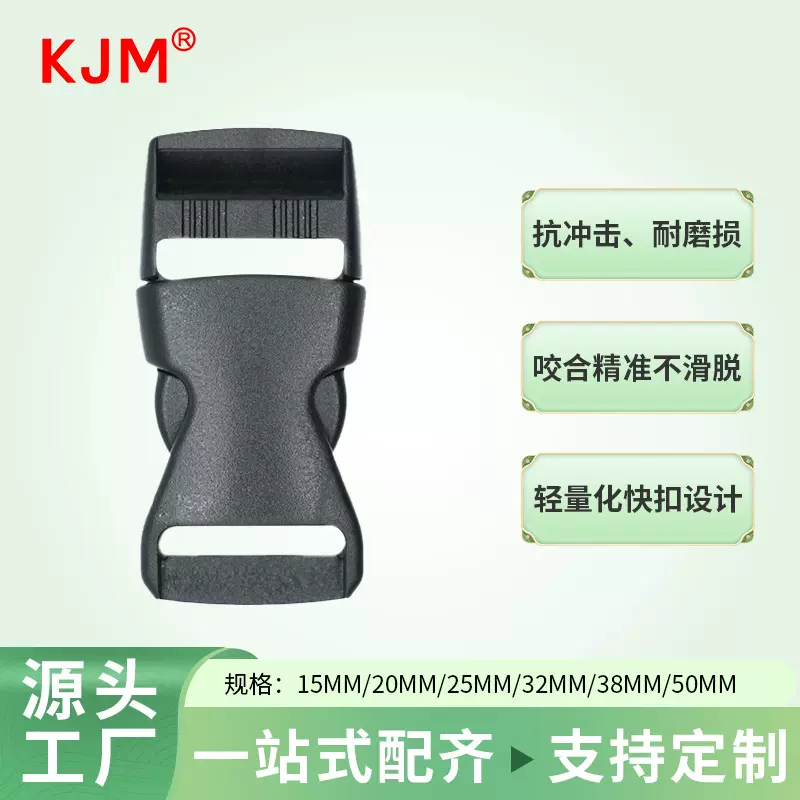 跨境专供箱包塑胶扣双肩包背包织带调节塑料插扣背带扣高品质2024